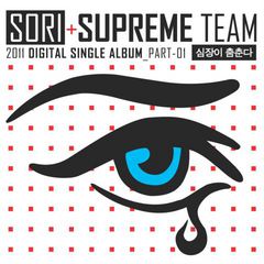 Dancing Heart by Sori feat Supreme Team album art